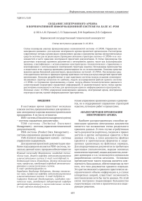 Создание электронного архива в корпоративной информационной системе на базе 1С: PDM