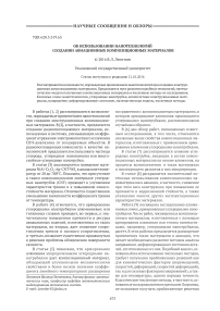 Об использовании нанотехнологий создании авиационных композиционных материалов