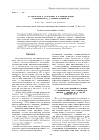 Распределенное мультиагентное планирование выполнения задач в группе устройств