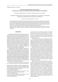 Автоматизированная система для расчета показателей стоматологического здоровья