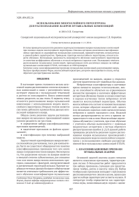 Использование многослойного персептрона для распознавания жанров музыкальных композиций