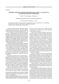 Основные аспекты развития экологической науки в XX - начале XXI в. (на примере очистки сточных вод)