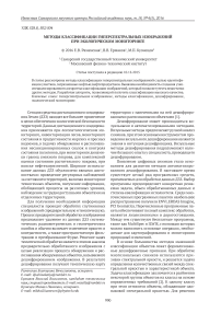Методы классификации гиперспектральных изображений при экологическом мониторинге