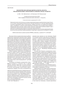 Биологические методы оценки качества воздуха урбанизированных территорий на примере города Тольятти