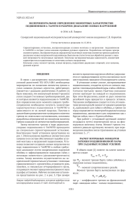 Экспериментальное определение моментных характеристик подшипников 6-766907Ю в рабочем диапазоне осевых нагружений