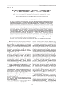 Исследование влияния орто-фталатов и сложных эфиров на смазывающую способность дизельного топлива