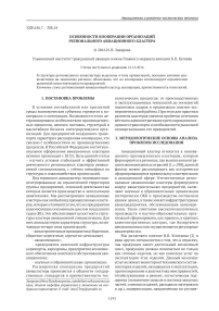 Особенности кооперации организаций регионального авиационного кластера