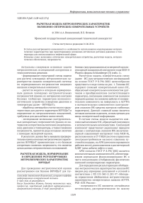 Расчетная модель метрологических характеристик волоконно-оптических измерительных устройств