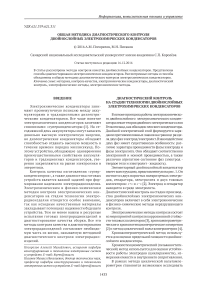 Общая методика диагностического контроля двойнослойных электрохимических конденсаторов