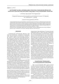 Системный анализ, оптимизация структуры и технологии процессов контроля и диагностики бортовых кабельных сетей автономных объектов