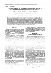 Острая токсичность яда восточной степной гадюки для сверчков: некоторые результаты, имеющие методическое значение