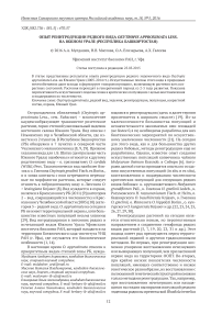 Опыт реинтродукции редкого вида Oxytropis approximata Less. на Южном Урале (Республика Башкортостан)