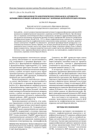 Связь выраженности фенотипических признаков и активности ядрышкообразующих районов хромосом у коренных жителей Курского региона