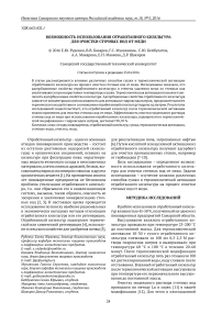 Возможность использования отработанного кизельгура для очистки сточных вод от меди