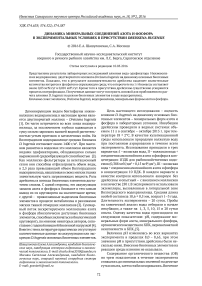 Динамика минеральных соединений азота и фосфора в экспериментальных условиях в присутствии Dreissena bugensis