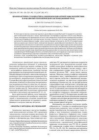 Цианобактерии (Сyanobacteria) водоемов импактной зоны воздействия Карабашской геотехнической системы (Южный Урал)