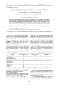 О новом перечне охраняемых растений в Самарской области