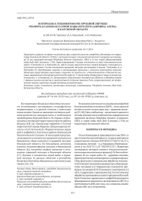 Материалы к гельминтофауне прудовой лягушки Pelophylax lessonae и серой жабы Bufo bufo (Amphibia, Anura) в Калужской области