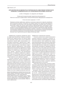 Литологические особенности и нефтеносность известняков черепетского горизонта турнейского яруса на территории Республики Татарстан