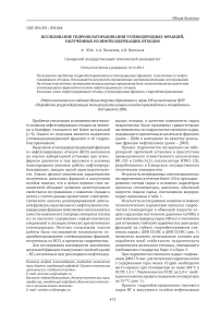 Исследование гидрооблагораживания углеводородных фракций, полученных из нефтесодержащих отходов