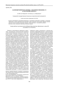 Каменный инвентарь жилища 1 поселения Лебяжинка VI (к постановке вопроса)