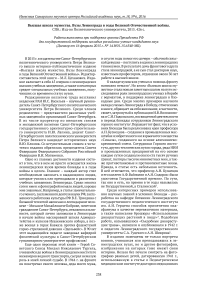 Высшая школа мужества. Вузы Ленинграда в годы Великой Отечественной войны. СПб.: изд-во политехнического университета, 2015. - 426 с