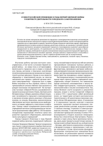 Будни российской провинции в годы Первой мировой войны в контексте деятельности городского самоуправления