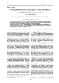 Основные направления деятельности органов государственной власти и военного управления по политическому воспитанию бойцов и командиров Красной армии в 1921-1923 гг.