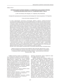 Оптимизация рабочего процесса осевой неохлаждаемой турбины с использованием решателя 3D уравнений Навье-Стокса