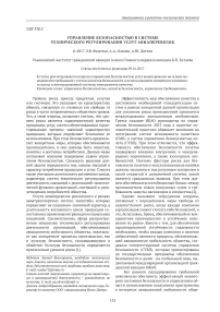 Управление безопасностью в системе технического регулирования услуг авиаперевозок