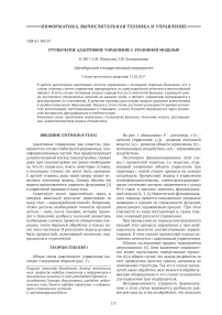 Ступенчатое адаптивное управление с эталонной моделью