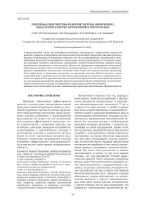 Проблемы и перспективы развития системы мониторинга показателей качества автомобилей в эксплуатации