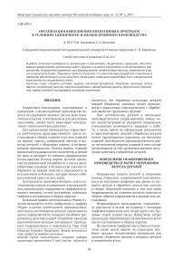 Организация выполнения оперативных программ в условиях единичного и мелкосерийного производства