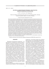 Числовая асимметрия внутреннего пространства некристаллических материалов