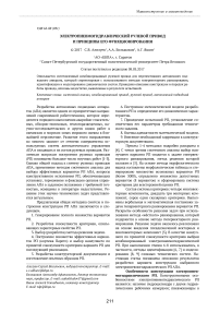 Электропневмогидравлический рулевой привод и принципы его функционирования