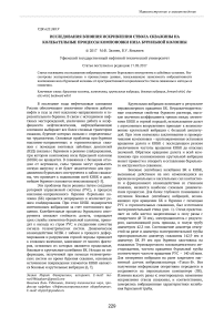 Исследования влияния искривления ствола скважины на колебательные процессы компоновки низа бурильной колонны