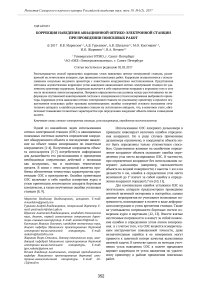 Коррекция наведения авиационной оптико-электронной станции при проведении поисковых работ