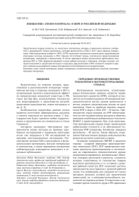 Инициатива "Геном материала" в мире и Российской Федерации