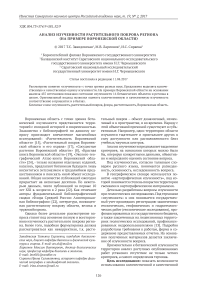 Анализ изученности растительного покрова региона (на примере Воронежской области)