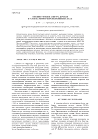 Онтогенетические спектры деревьев в условиях хвойно-широколиственных лесов