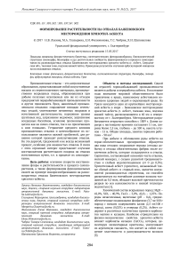 Формирование растительности на отвалах Баженовского месторождения хризотил-асбеста