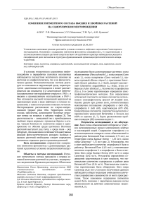 Изменение пигментного состава высших и хвойных растений на Самотлорском месторождении