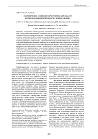 Экологическое состояние почв Ростовской области при использовании технологии прямого посева