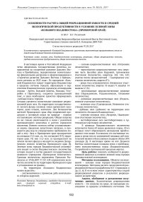 Особенности расчета общей рекреационной емкости и средней экологической продуктивности в условиях зеленой зоны "Большого Владивостока" (Приморский край)