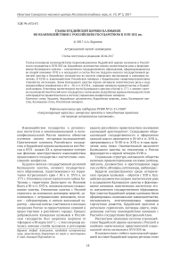 Главы буддийской церкви калмыков во взаимодействии с Российским государством в XVII-XIX вв