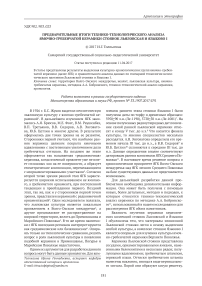 Предварительные итоги технико-технологического анализа ямочно-гребенчатой керамики стоянок Льяловская и Языково I