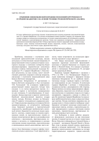 Сравнение новоильинской керамики поселений Кочуровское IV и среднее Шадбегово I на основе технико-технологического анализа