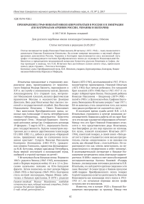 Преображенец граф Николай Николаевич Игнатьев в России и в эмиграции (по материалам архивов России, Украины и Болгарии)