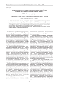 Процесс административно-территориального устройства Ульяновского округа Средне-Волжской области