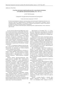 Участие органов советской власти Самарского региона в развитии здравоохранения (1921-1927 гг.)